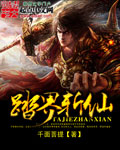 踏界斩仙