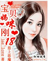恶魔总裁：宝贝的笨蛋小妈咪