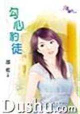 勾心豹徒
