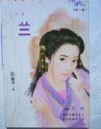 钵兰