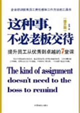 这种事,不必老板交待