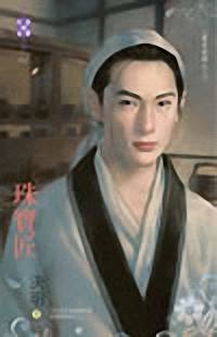 珠宝匠