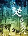 向前走走多久