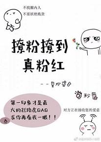 撩粉撩到真粉红