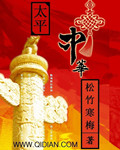 太平中华