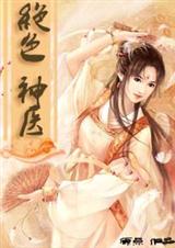 绝色神医