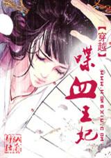 穿越喋血王妃