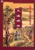 天涯情侣