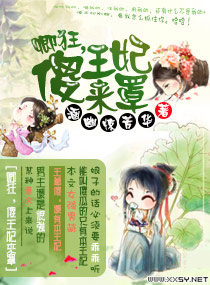 卿狂,傻王妃来罩