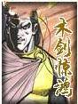 木剑惊鸿