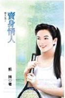 卖身情人