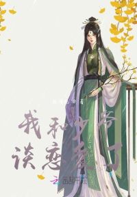 带着别墅穿越后,她争霸星际