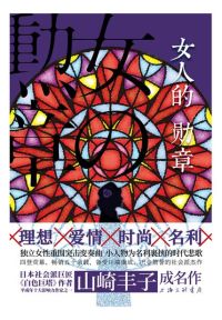 遮天：女帝逆仙途
