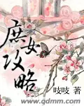 庶女攻略罗十一娘徐令宜
