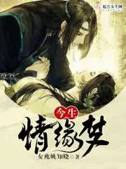 今生情缘梦