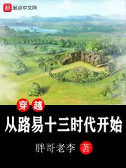 赵四儿的穿越