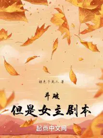 斗破,但是女主剧本