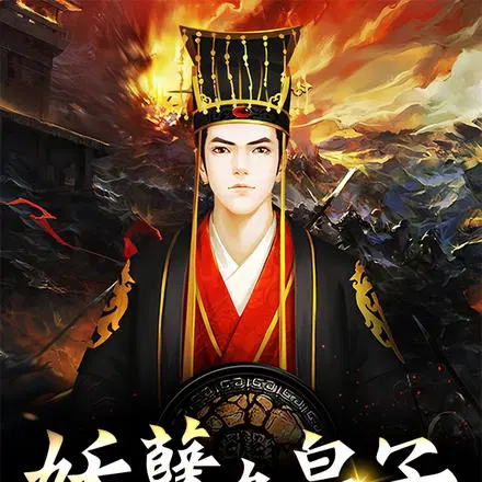 北凉拥兵五百万,父皇逼我交兵权