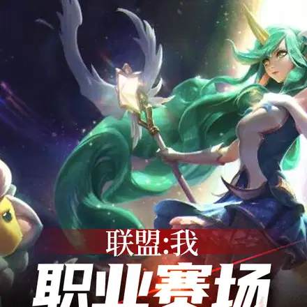 代练型上单,整顿LPL
