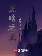 最后的黑暗之王