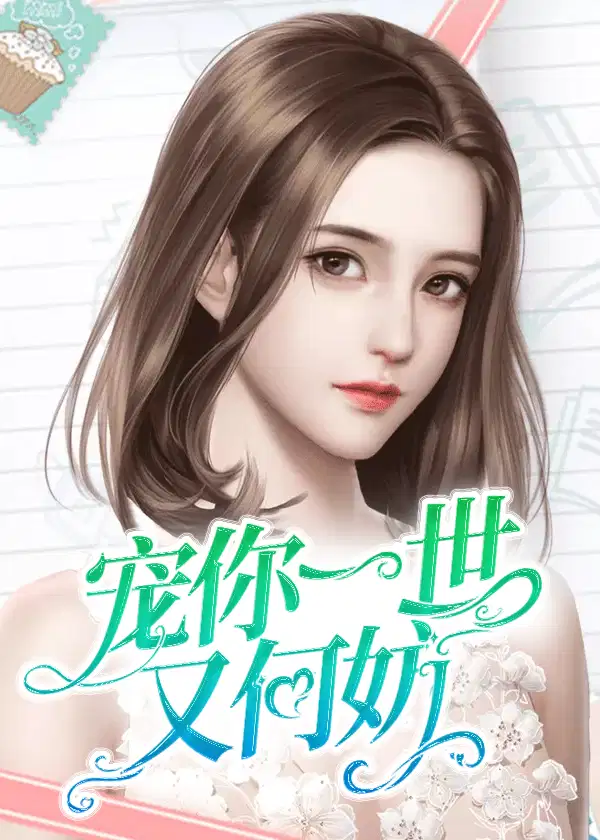走遍轮回,与你相遇