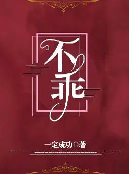 不乖by添光免费阅读笔趣阁