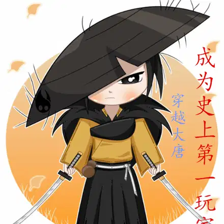 大唐：不让我种地,就把你种地里