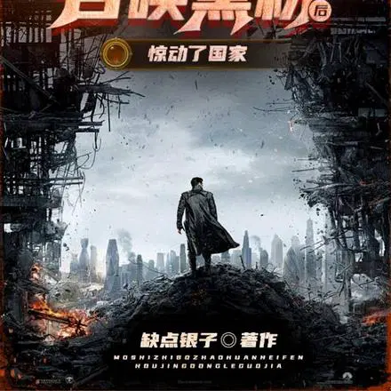 末世直播召唤黑粉后,惊动了国家