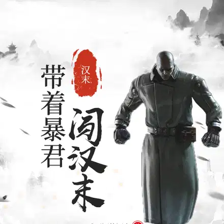 草原铁骑,生化大军