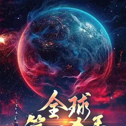 刚出训练营,就成了S级杀手