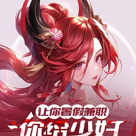 一身神话词条,你和我说诡异复苏