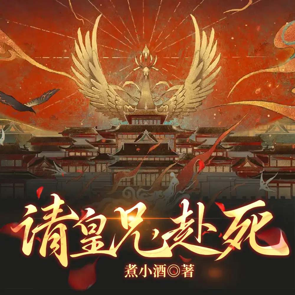 请,卸甲！