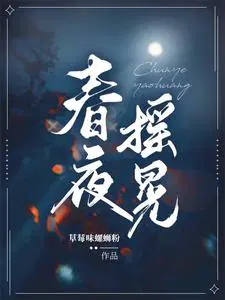 天崩开局,从死囚营砍到并肩王李道安远伯天