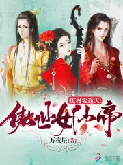 下山狂医：权势滔天