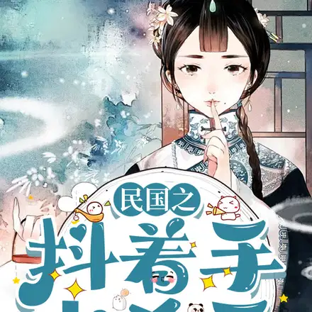 文豪系统帮我成杀手