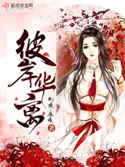 你迎娶平妻?我带患入宫当皇后