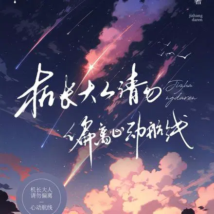 别那么野,一言不合就上天