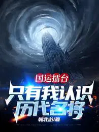 惨死重生后,替嫁医妃灭娘家满门