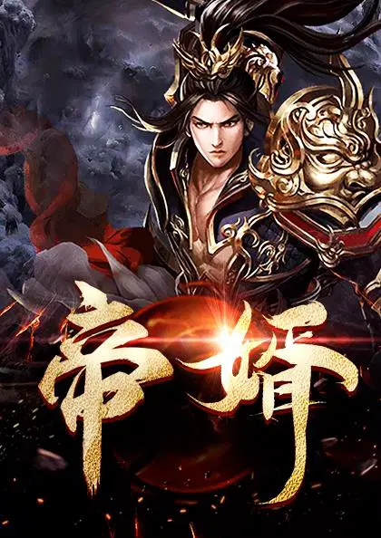 绝世武魂陈枫韩玉儿