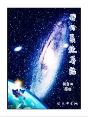 开局获得反派系统,但我摆了！