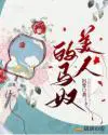 穿书八零,娇软美人改嫁冷面糙汉赢麻了