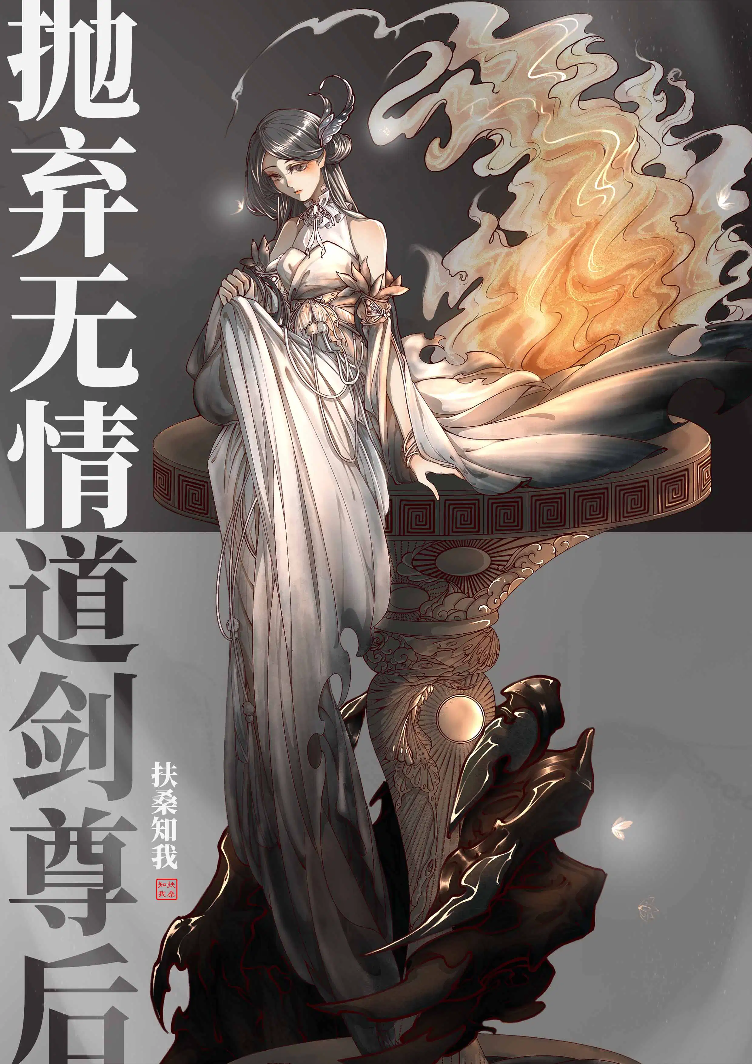 双修至尊