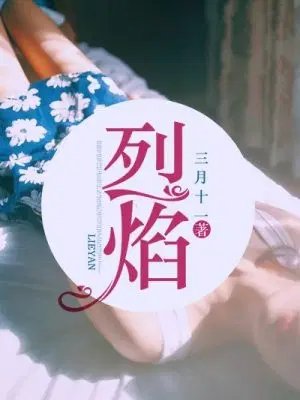 烈焰