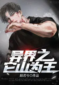他一个杂种怎么成仙了？