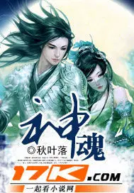 神魂和灵魂区别