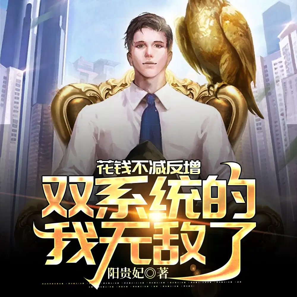 我有无限灵玉,修炼界疯了