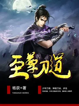 至尊刀道