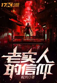 诡界求仙：我有一棵神通树