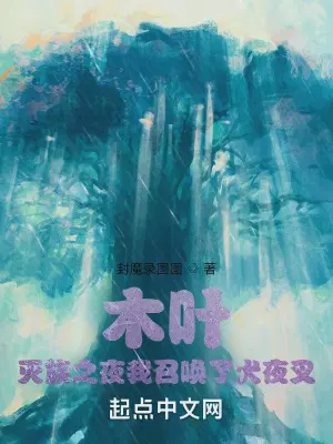 妖龙古帝苏寒萧雨慧