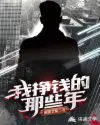 棋局人生：权谋与人性的较量